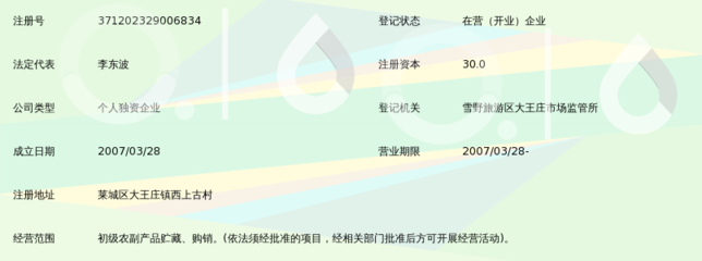莱芜市莱城区海航农副产品冷藏厂 初级农副产品的冷链守护者