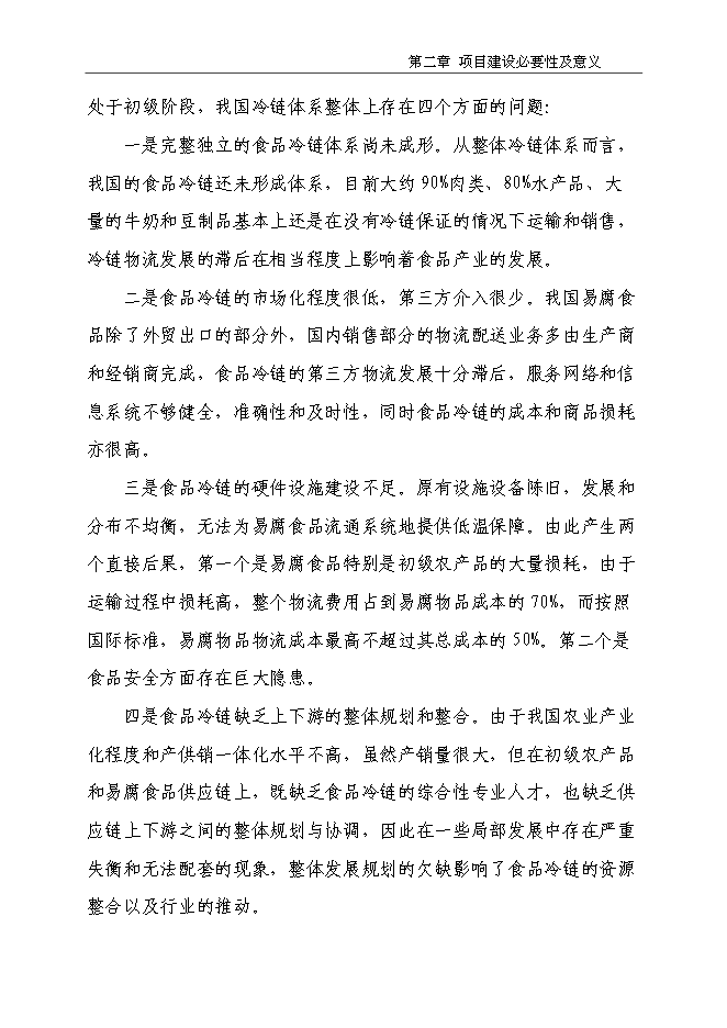 新建农副产品物流产业园项目立项申报材料