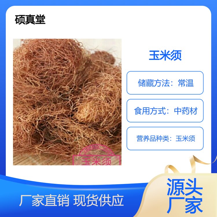 药食同源 农产品